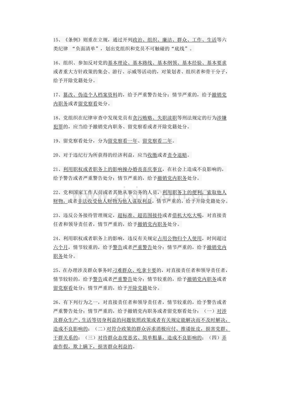 2016年科级领导干部任前廉政法规考试知识要点.docx_第2页