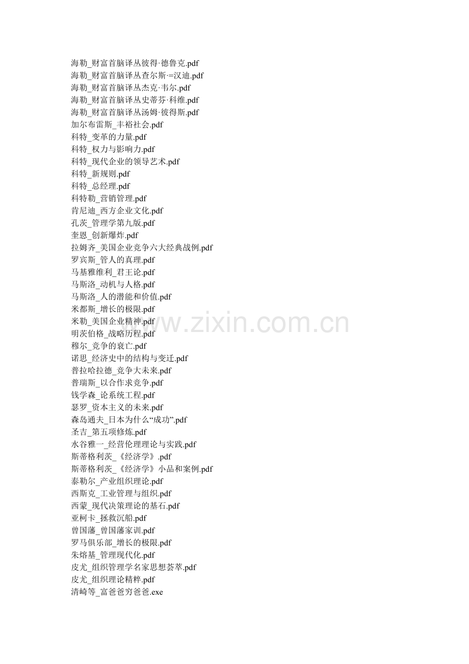 管理学、经济学类书籍-建议右键——迅雷下载.doc_第2页