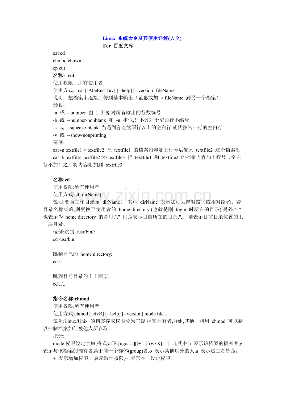 【新手入门】Linux系统命令详解-内部培训资料.doc_第1页