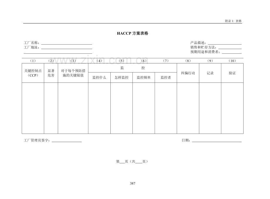 水产品HACCP应用指南第四版-附录.doc_第2页