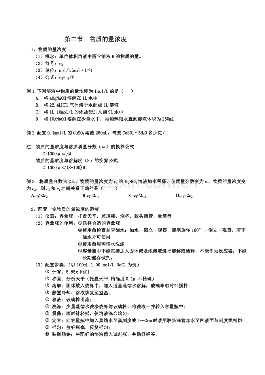 1.1.2-物质的量(二).doc_第1页