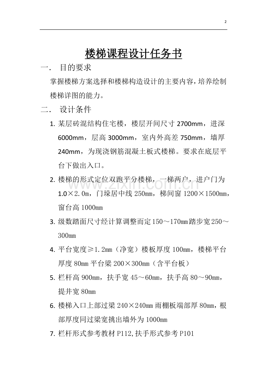 楼梯课程设计.docx_第2页