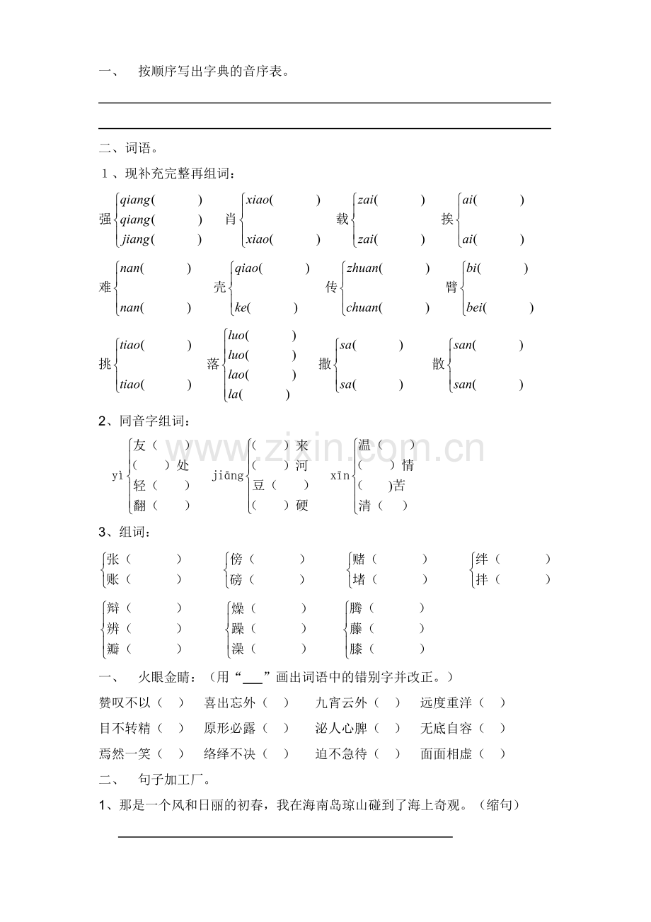 按顺序写出字典的音序表.doc_第1页