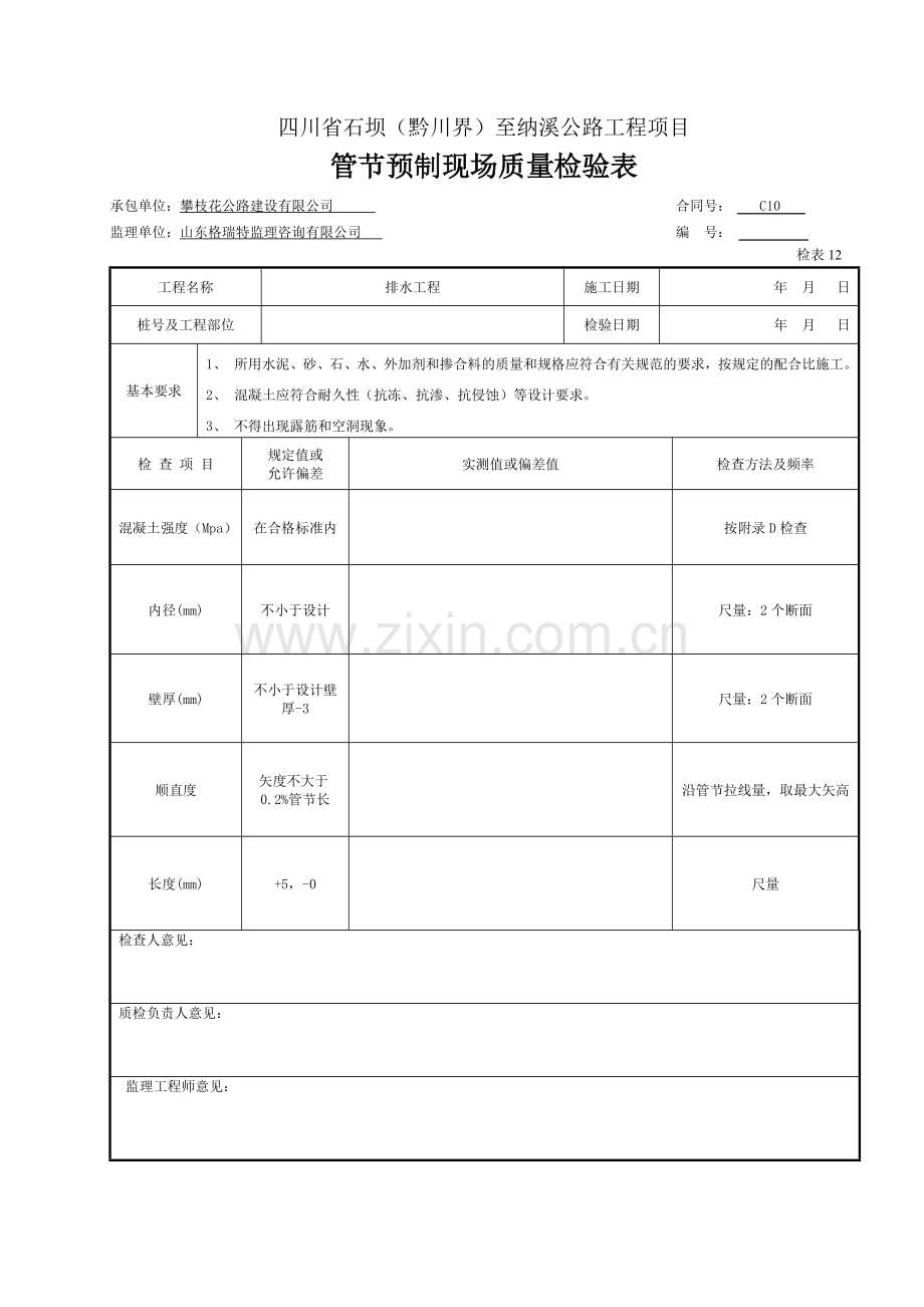 3-2-排水检表格(7张).doc_第1页
