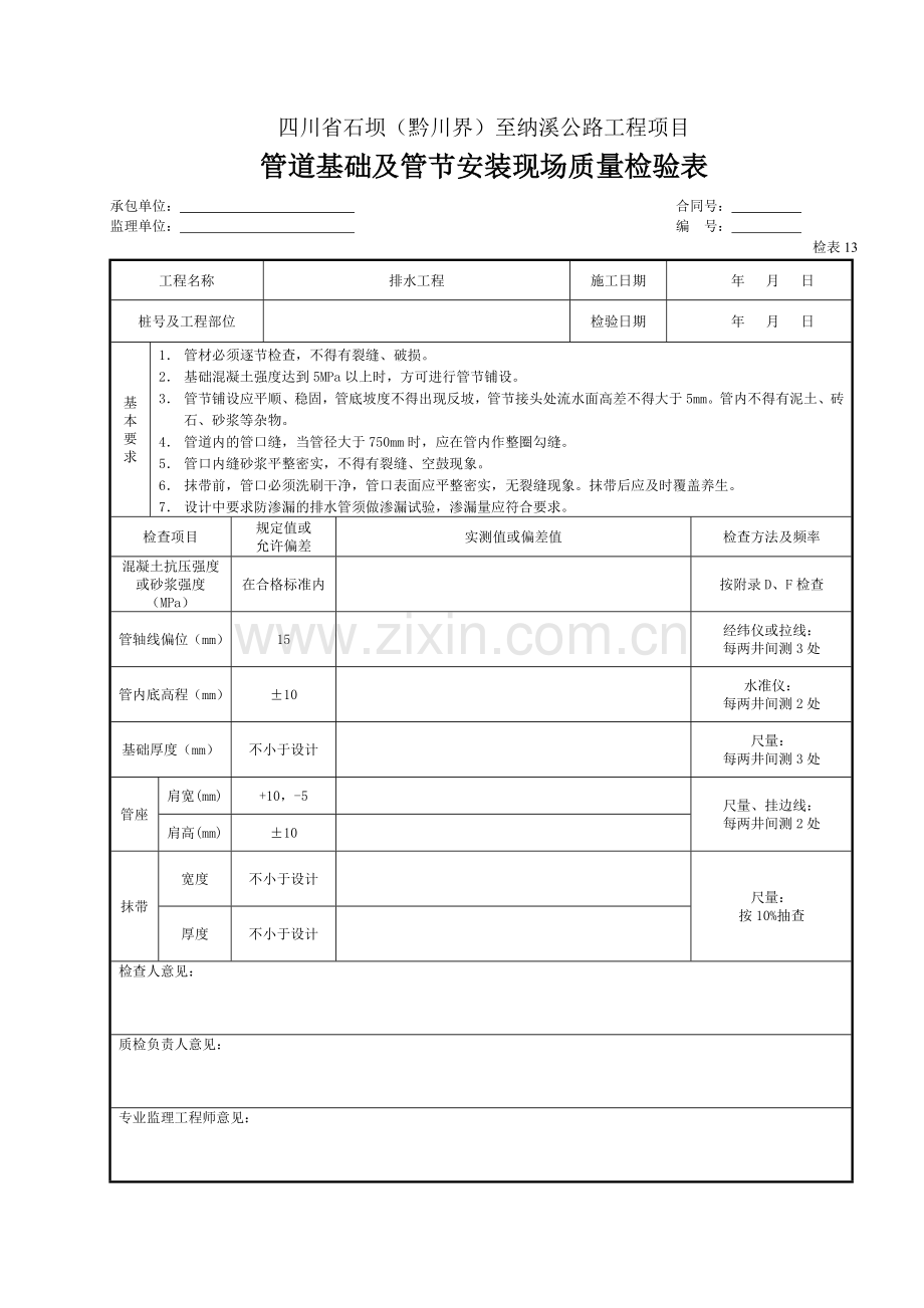 3-2-排水检表格(7张).doc_第2页