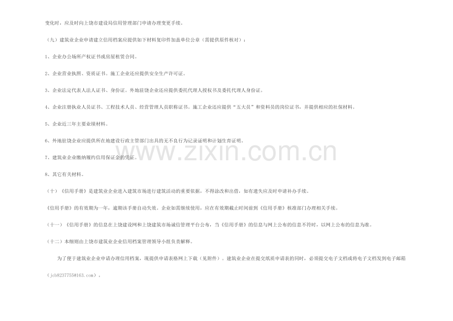 上饶建筑业企业信用手册办理.doc_第2页