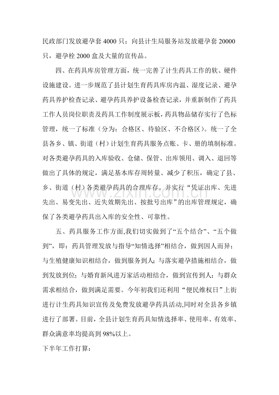 药具半年总结(4).doc_第2页