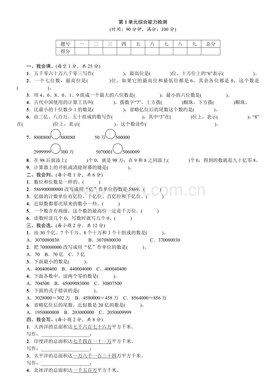 四年级数学上册第1单元综合能力检测练习题.docx_第1页