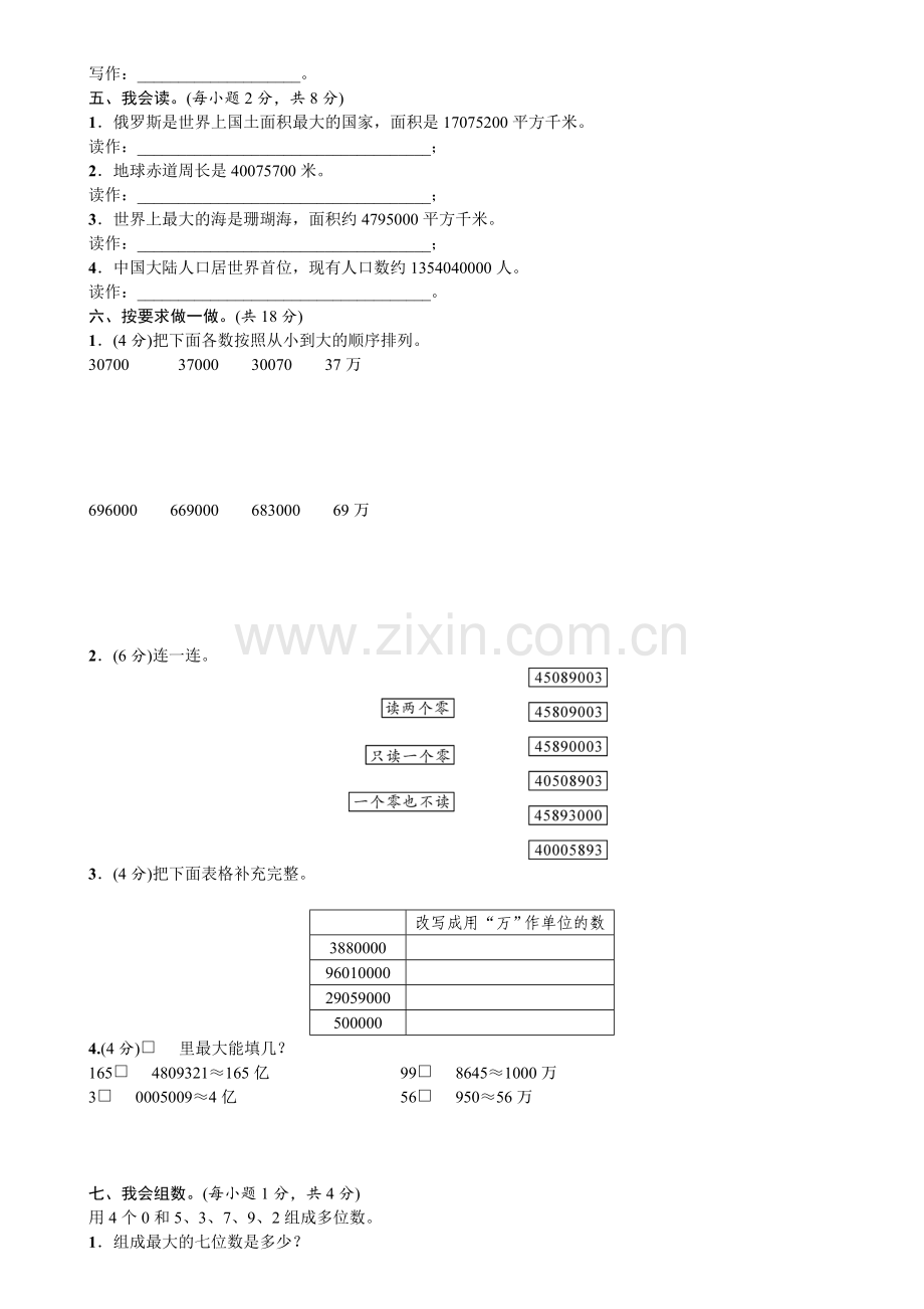 四年级数学上册第1单元综合能力检测练习题.docx_第2页