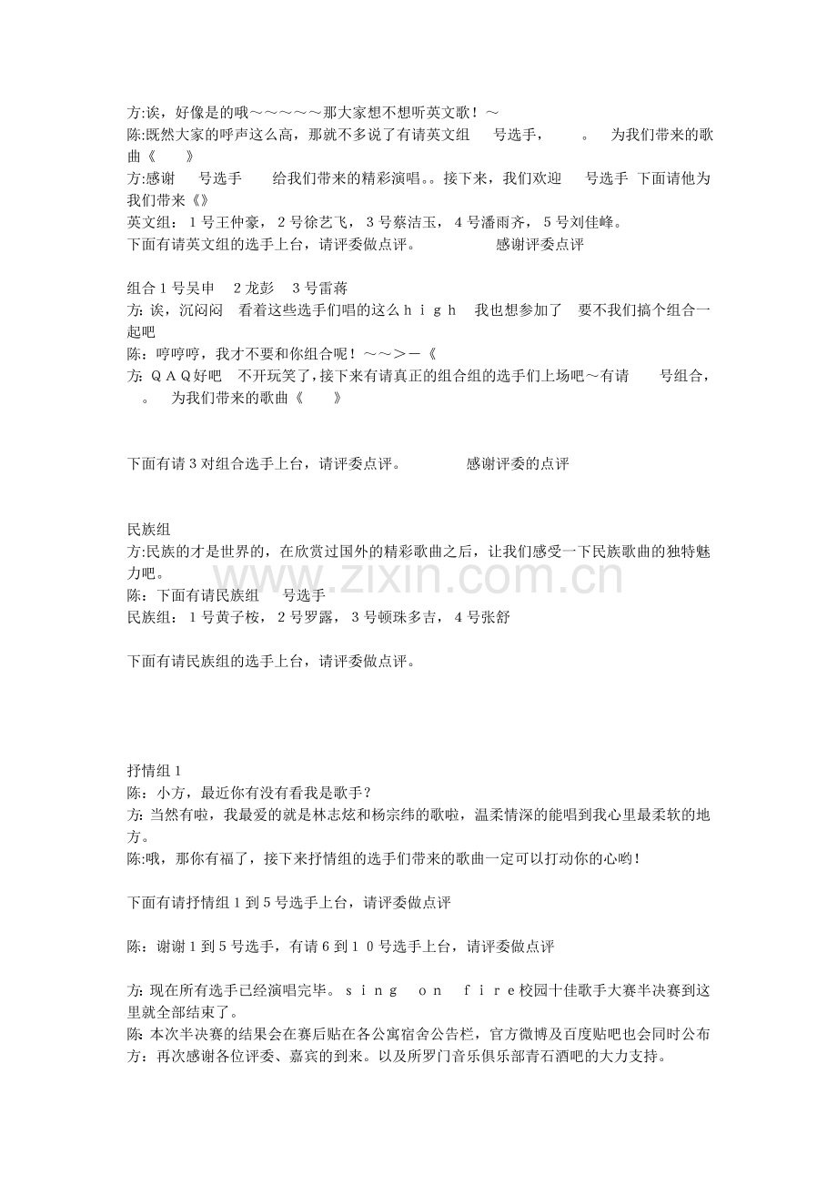 湖南农业大学校园十佳歌手大赛半决赛鞒指湖南农业大学校园十佳歌手大赛半决aspan-class=.doc_第2页