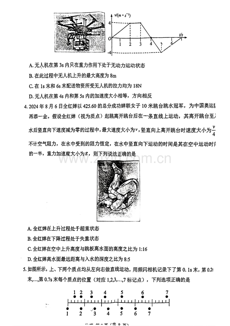 2025届山东省中昇教育高三下学期10月检测-物理试题（学生版）.docx_第2页