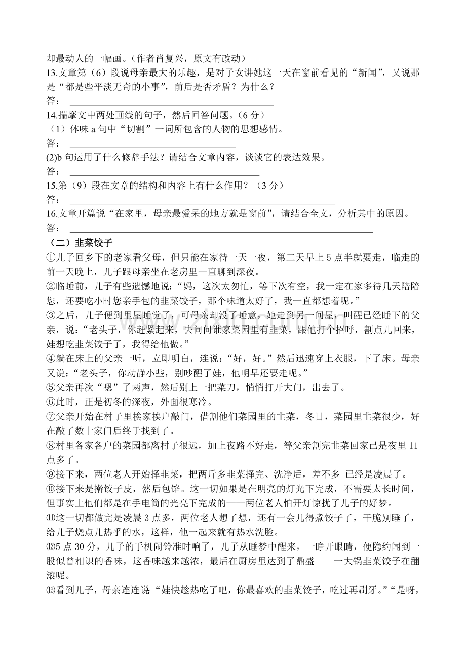 九年级复习三阅读理解.doc_第2页