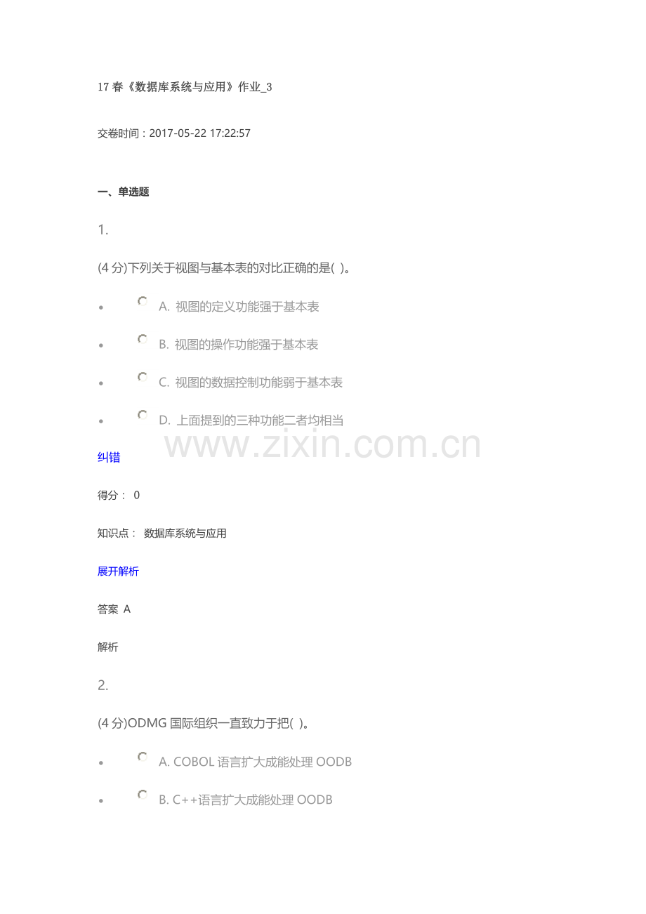 2017春《数据库系统与应用》.docx_第1页
