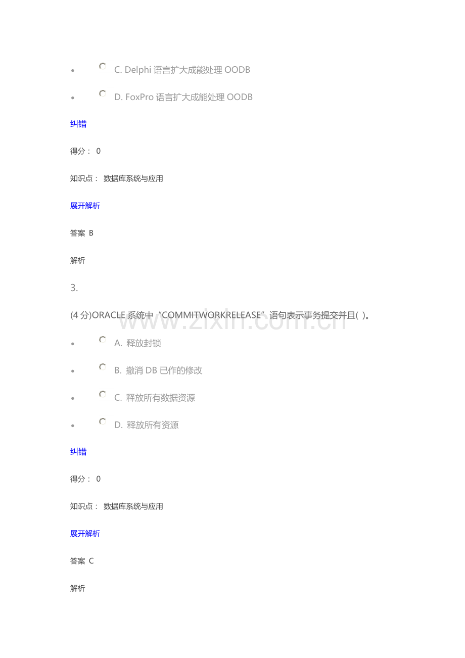 2017春《数据库系统与应用》.docx_第2页