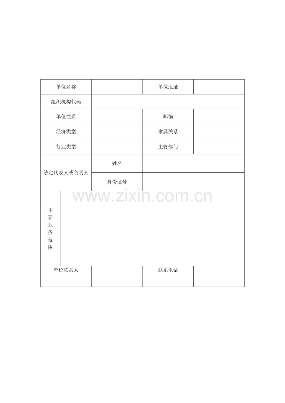 备案登记情况纪录表.doc_第2页