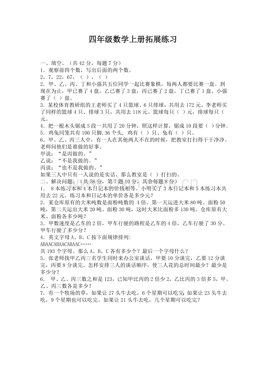 四年级数学上册拓展练习1.doc_第1页