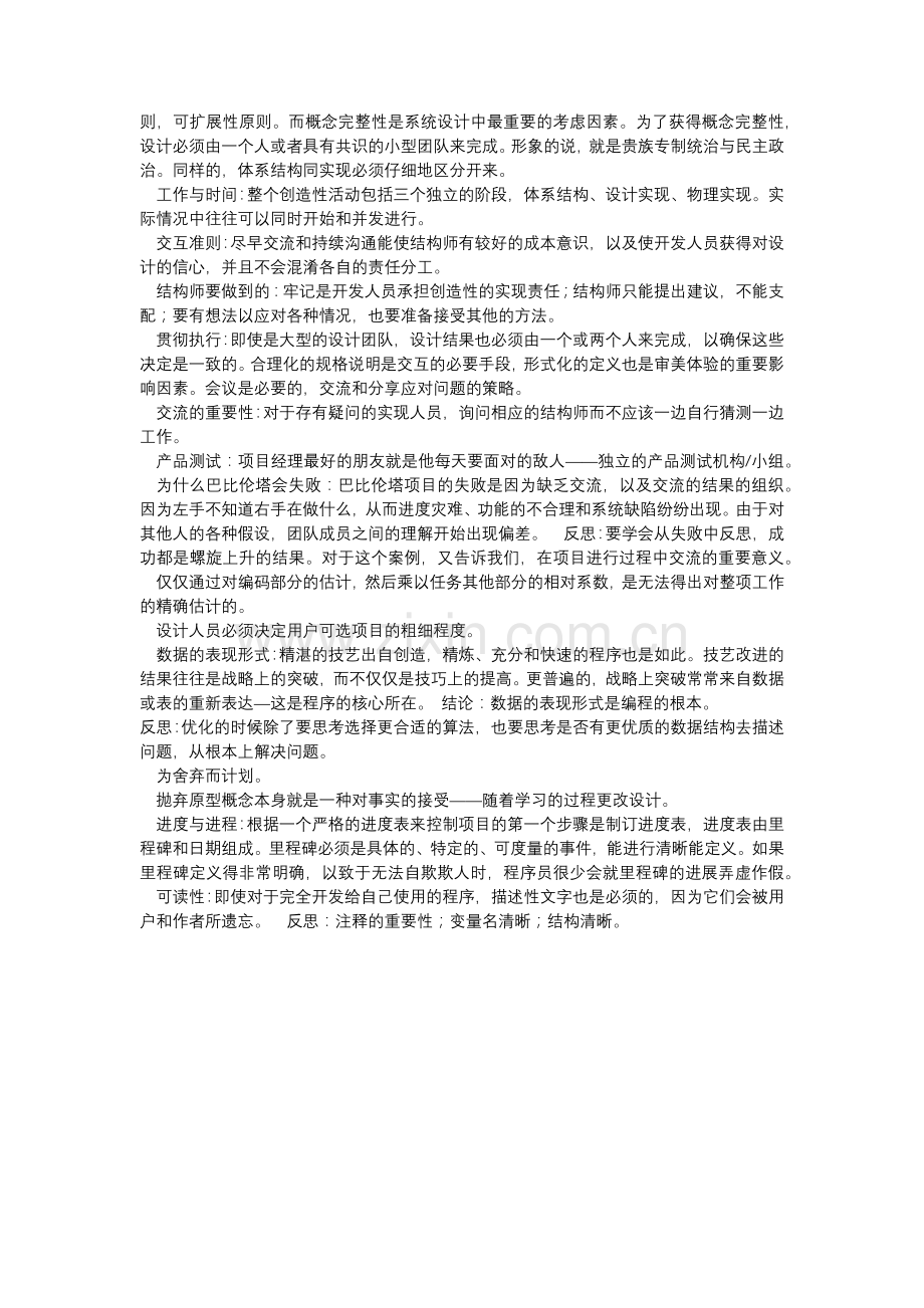 人月神话读书笔记-现代软件工程.docx_第2页