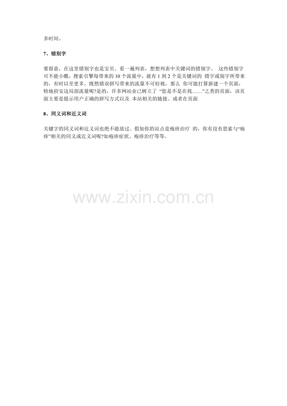 关键词的确定.doc_第2页