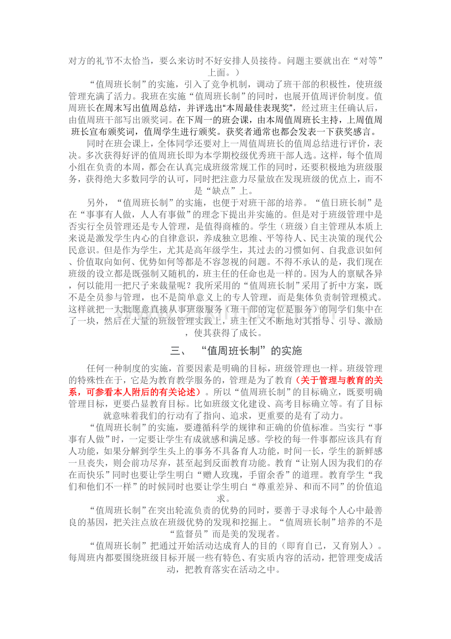 我眼中的值周班长制.doc_第2页