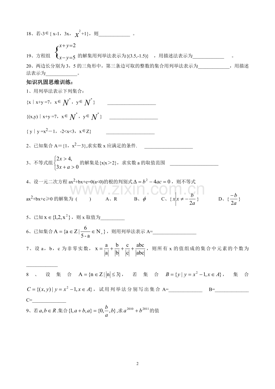 集合的概念以及表示方法(基础练习).doc_第2页