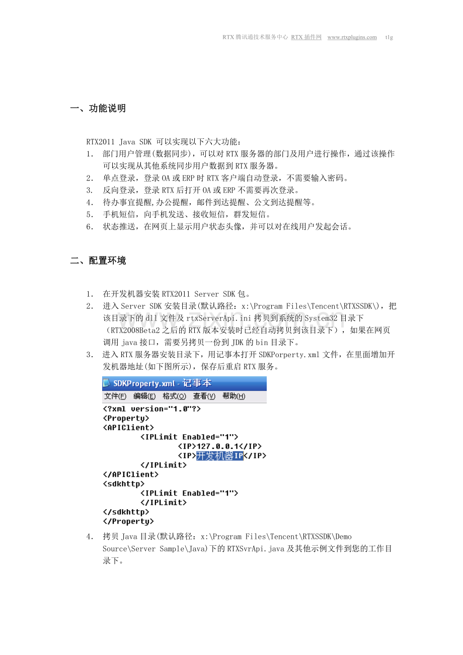 RTXServer-SDK-Java语言支持文档[].doc_第2页