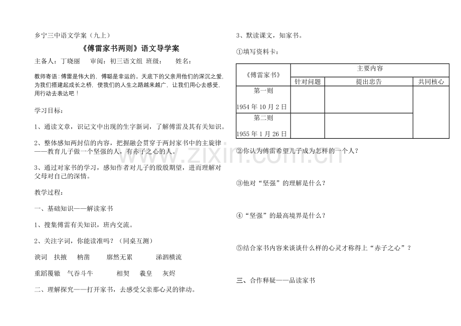 《傅雷家书两则.doc_第1页