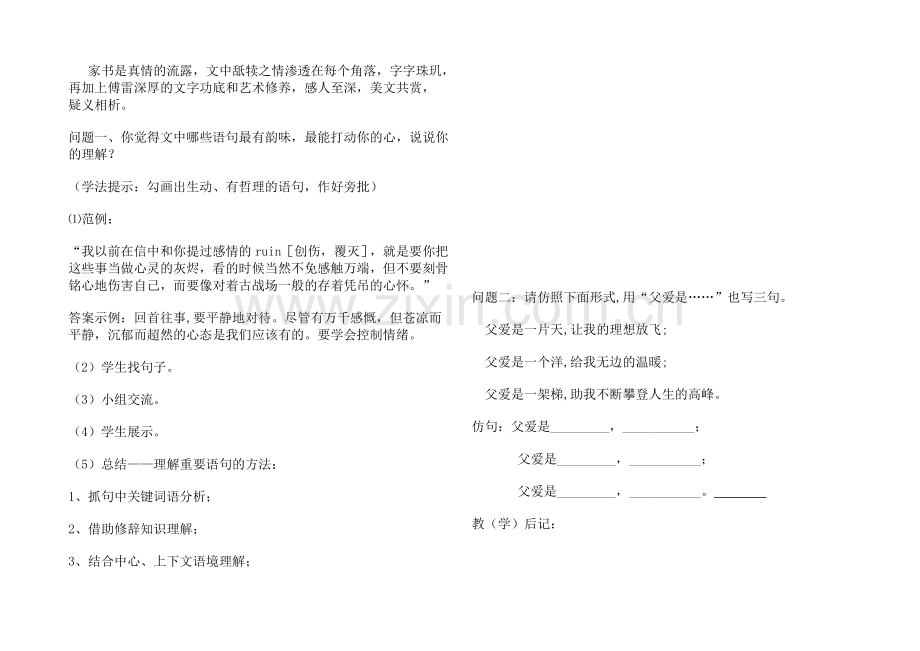 《傅雷家书两则.doc_第2页