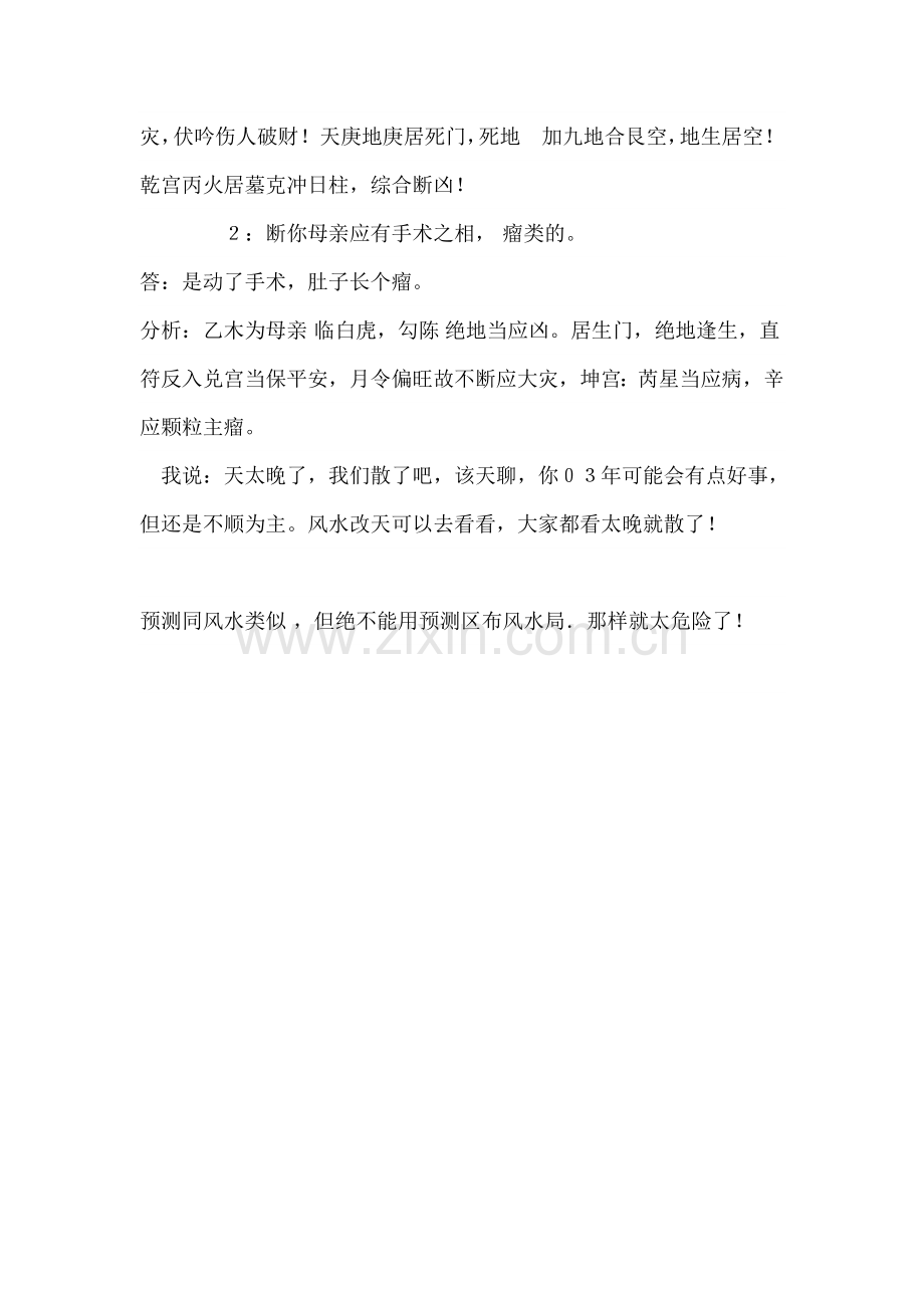 奇门断风水例一.doc_第2页