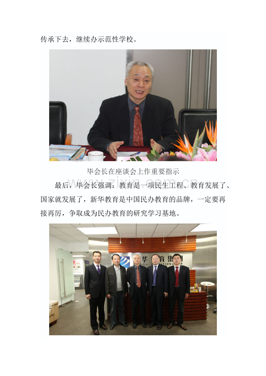 人力资源和社会保障部领导莅临新华教育集团视察工作.doc_第2页