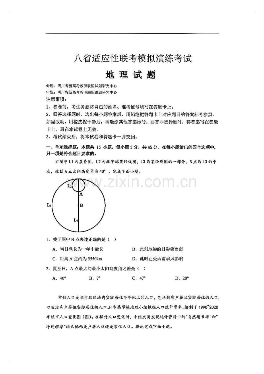 2025届八省高三下学期适应性联考模拟演练考试-地理试题（含答案）.docx_第1页
