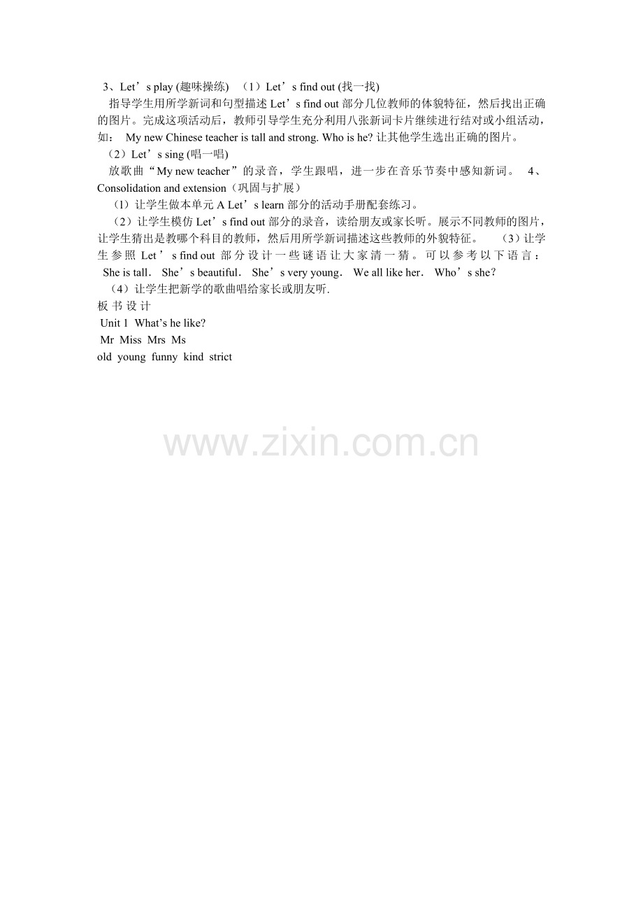 Unit1重难点教学设计.doc_第2页