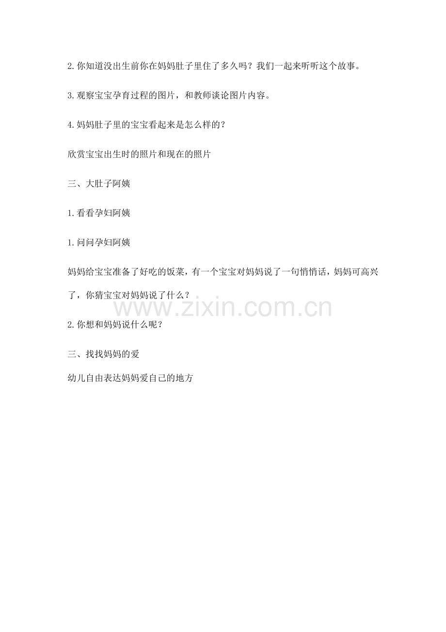 小班科学：大肚子妈妈.docx_第2页