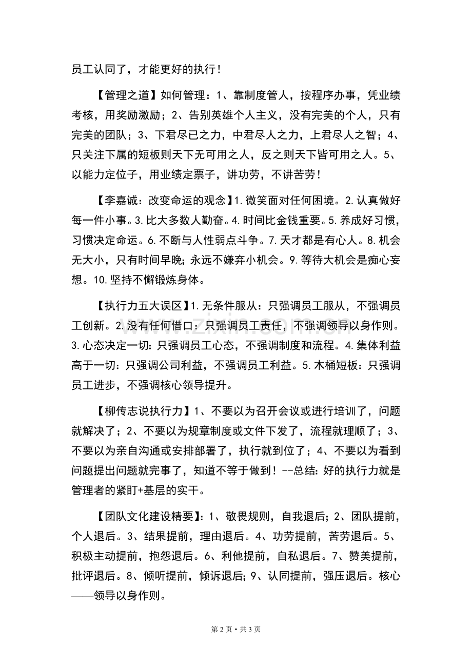个人总结公司管理思想.doc_第2页