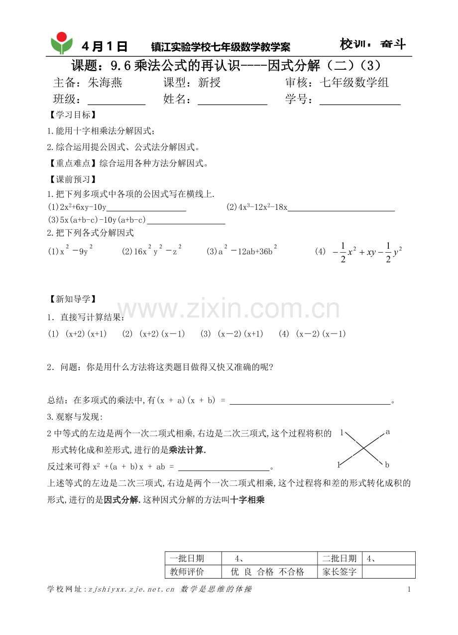 9.6因式分解二（3）.doc_第1页