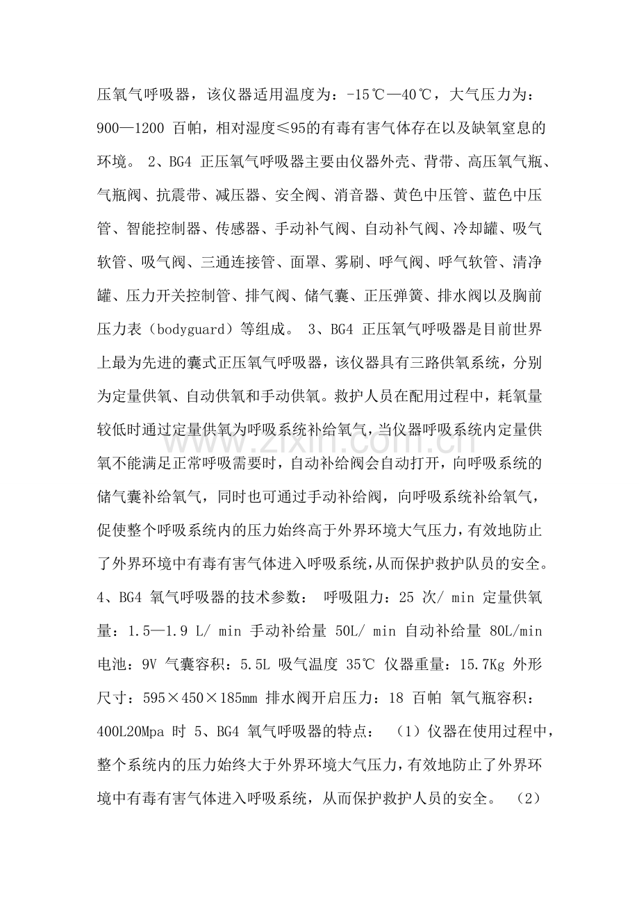 救护队员岗位描述.doc_第2页