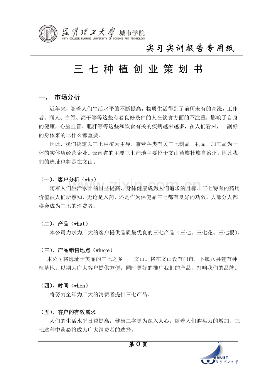 实习实训报告.doc_第1页