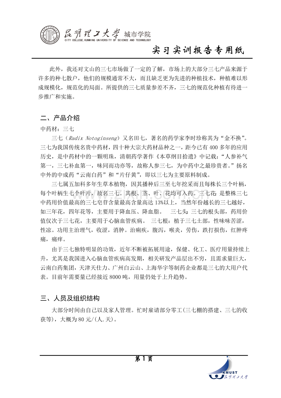 实习实训报告.doc_第2页