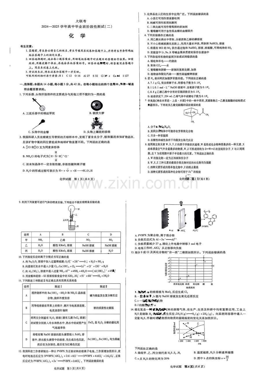 2025届皖豫天一大联考高三下学期毕业班阶段性测试（二）-化学试题（含答案）.docx_第1页