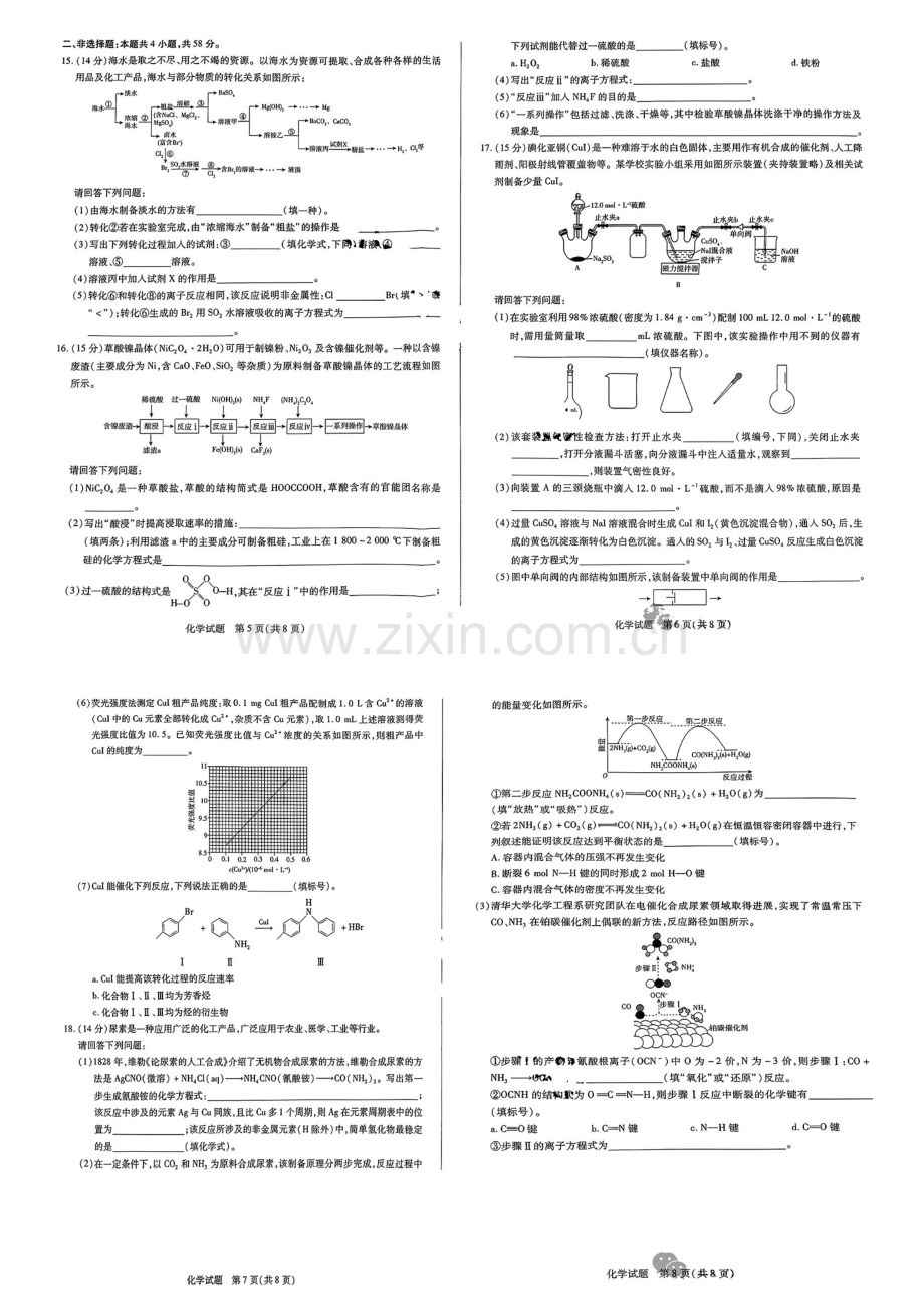 2025届皖豫天一大联考高三下学期毕业班阶段性测试（二）-化学试题（含答案）.docx_第2页