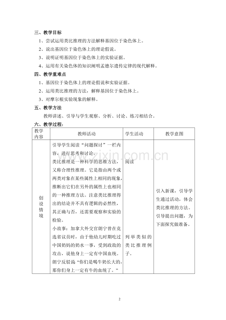 长丰县第一中学-教学设计：基因在染色体上.docx_第2页
