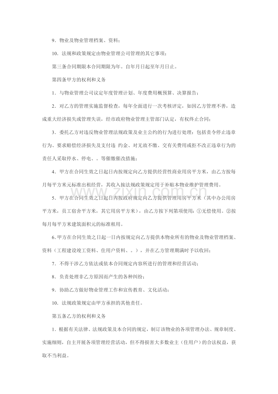 十三条物业管理合同.doc_第2页