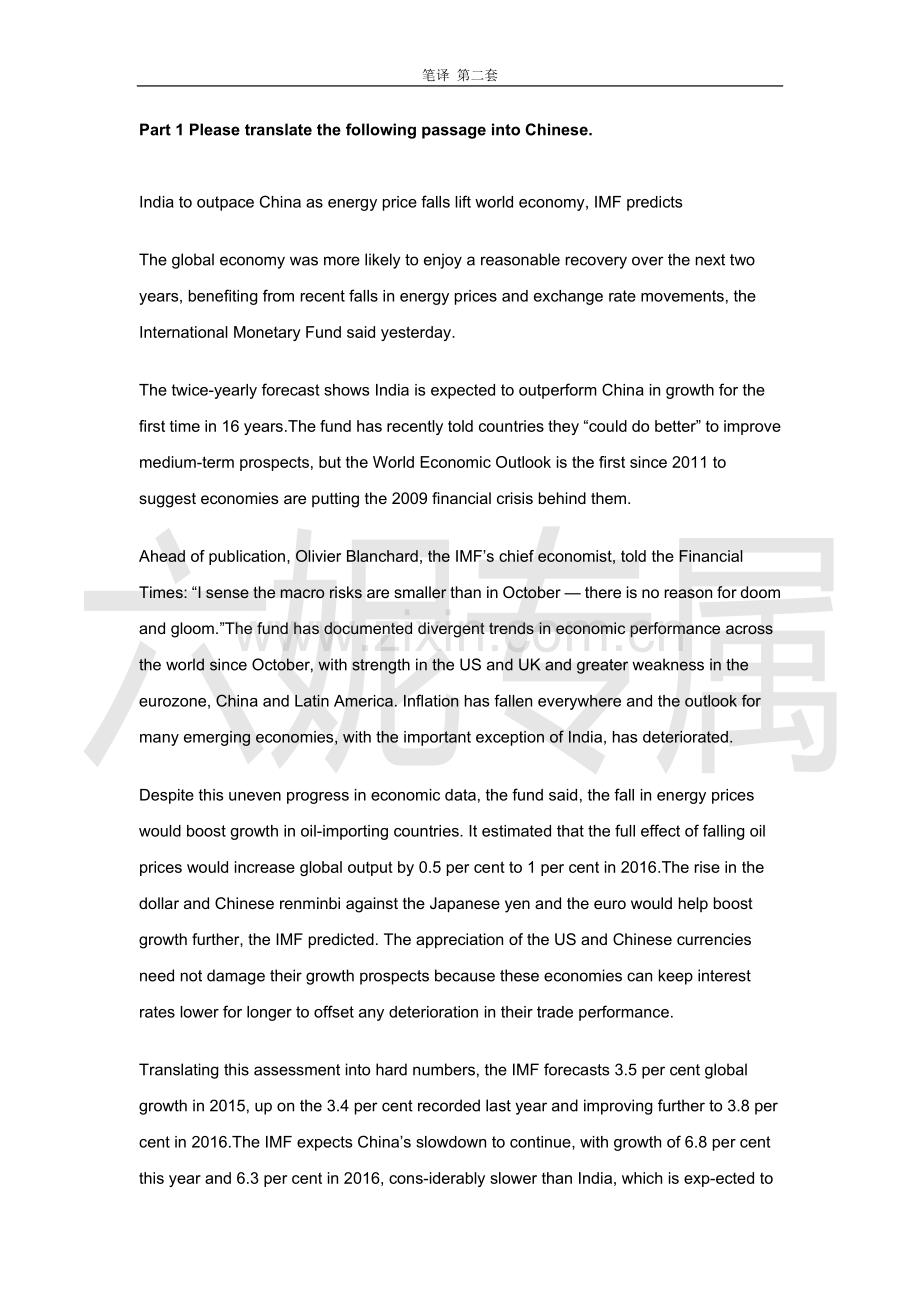 2015年翻译大赛本科组英语笔译试题.doc_第1页