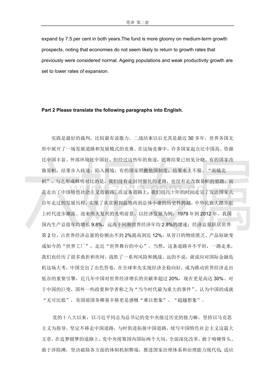 2015年翻译大赛本科组英语笔译试题.doc_第2页