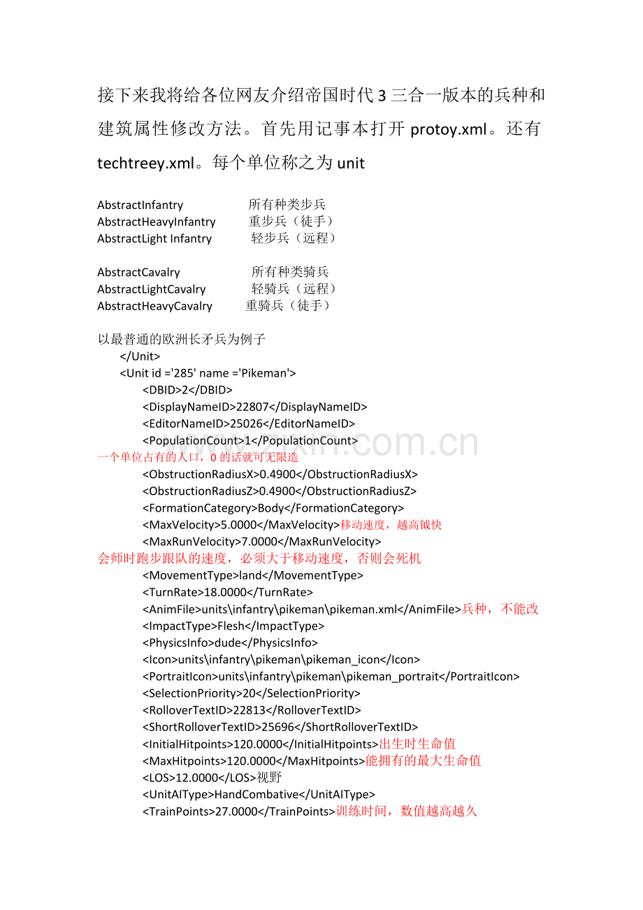 帝国时代3三合一兵种建筑属性修改.docx_第1页
