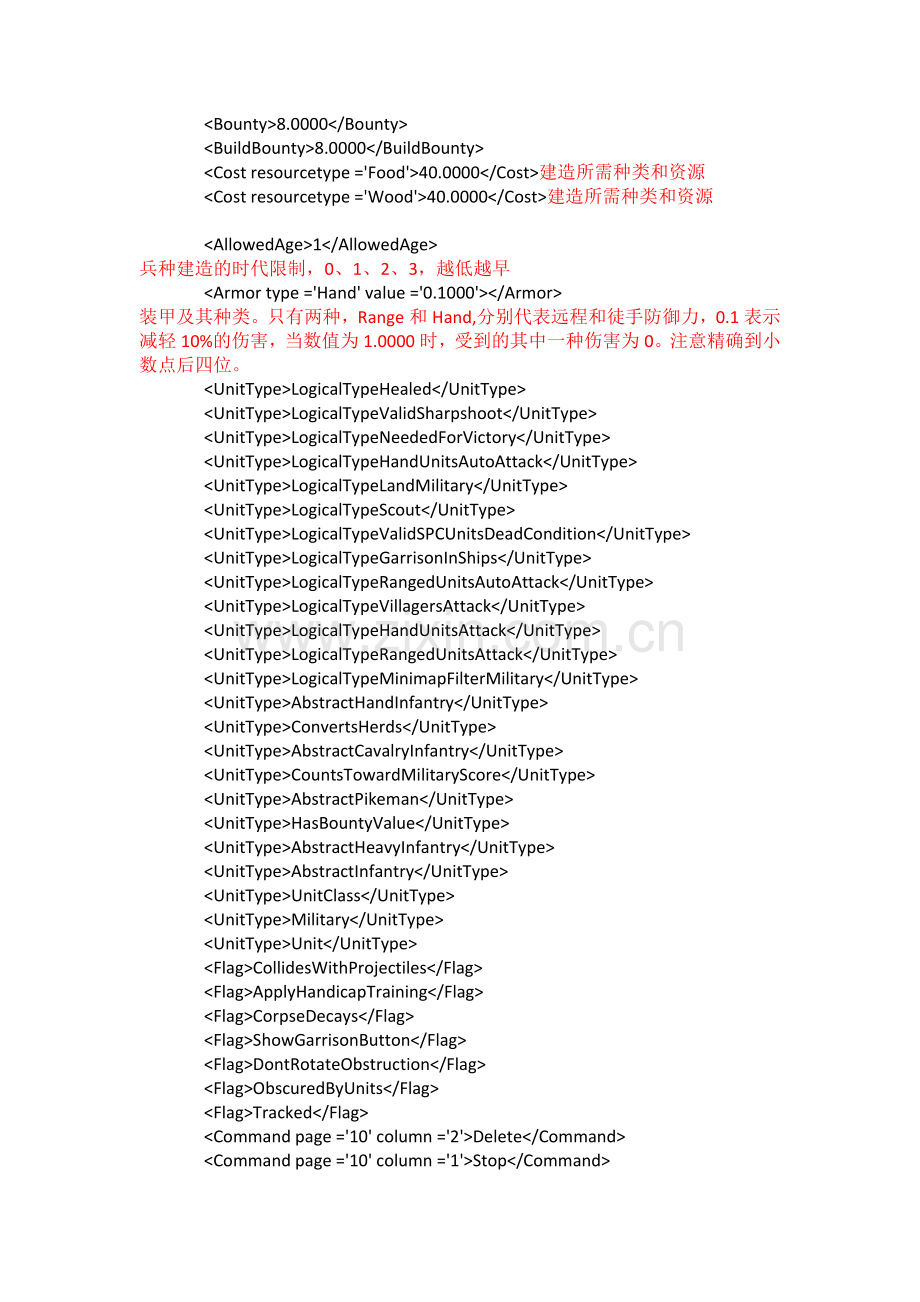 帝国时代3三合一兵种建筑属性修改.docx_第2页