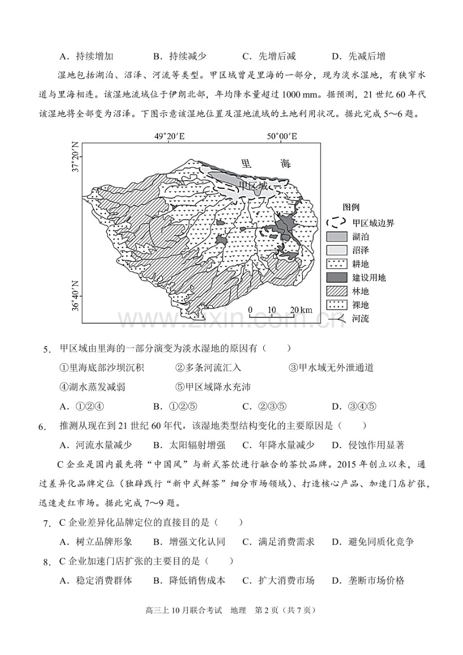 2025届重庆市拔尖强基联盟高三下学期10月联考-地理试题（含答案）.docx_第2页