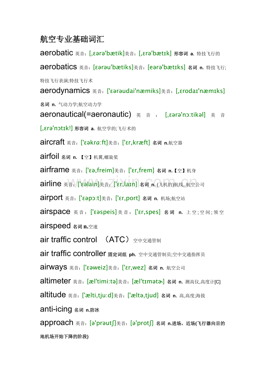 航空专业基础词汇.doc_第1页