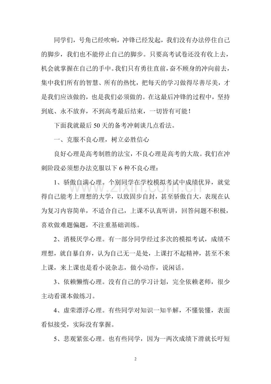 2016届高考50天动员会讲话.doc_第2页