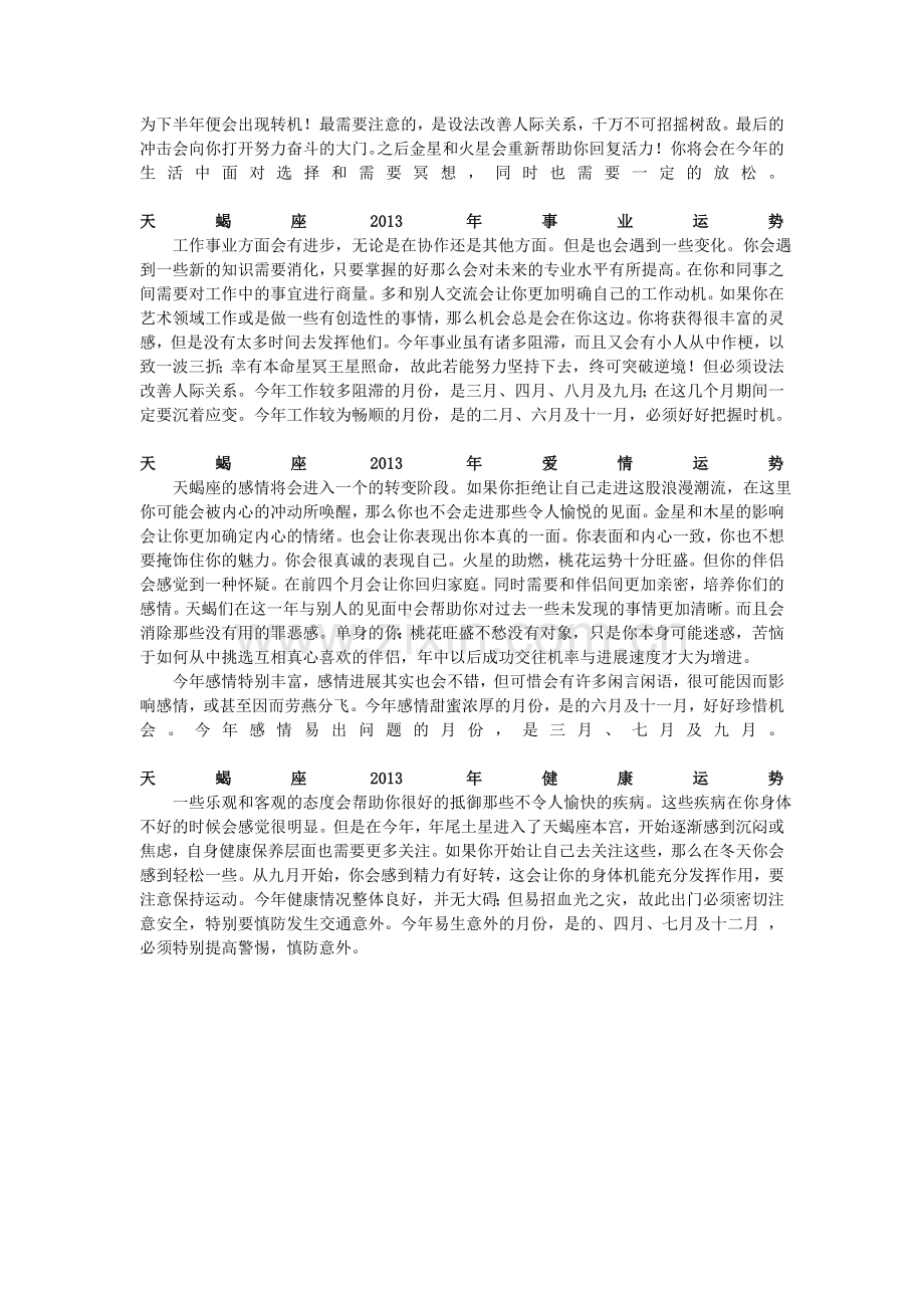 天蝎座带什么转运？天秤座转运珠.doc_第2页