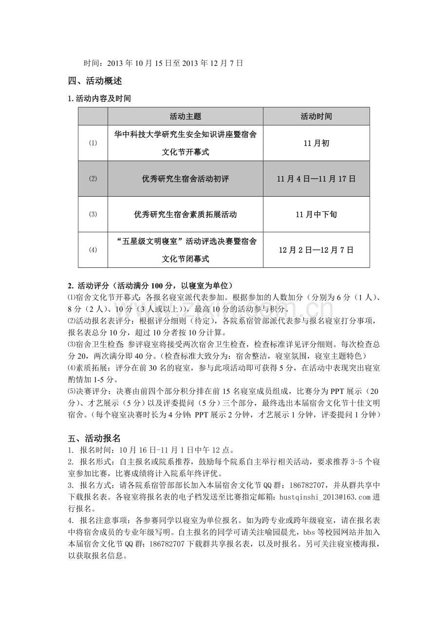 第六届宿舍文化节活动通知及报名表.doc_第2页